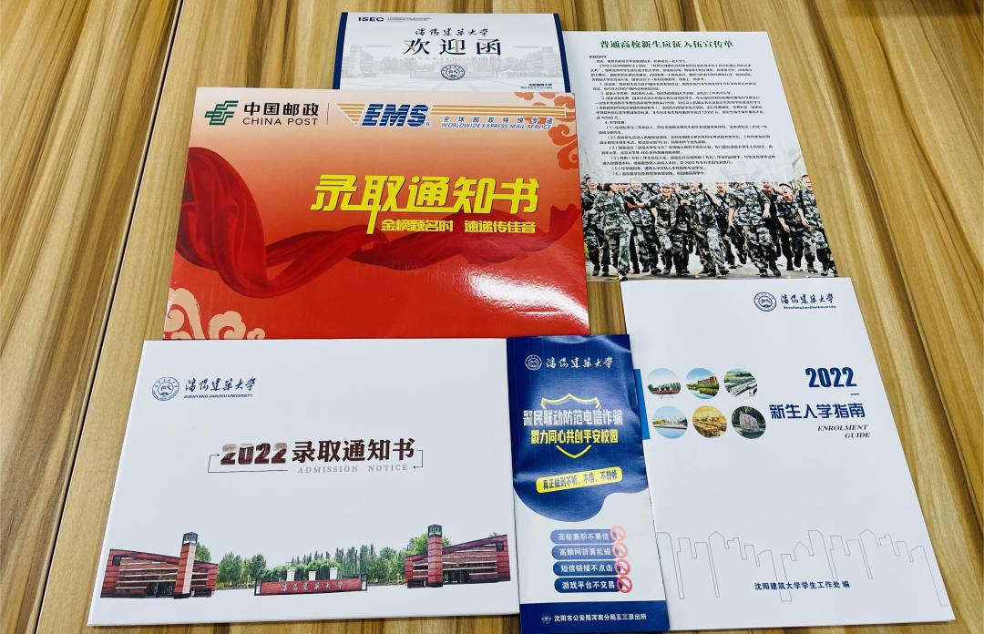 沈阳大学录取通知书啥时候发放啊,沈阳师范大学录取通知书网上查询