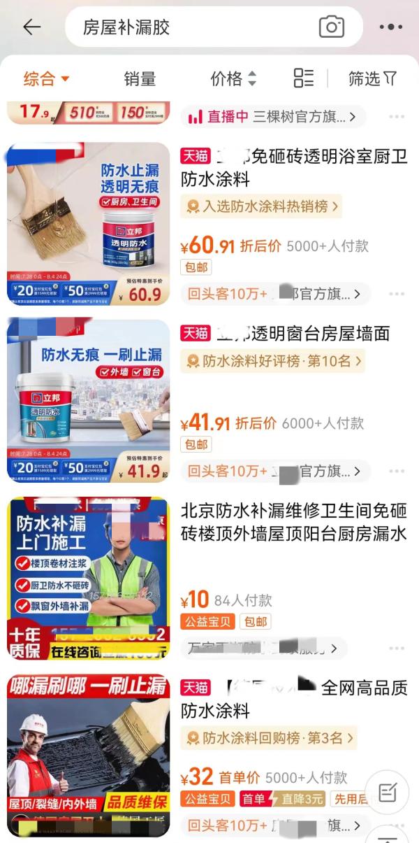 防水补漏被人骗,佛山防水补漏被坑