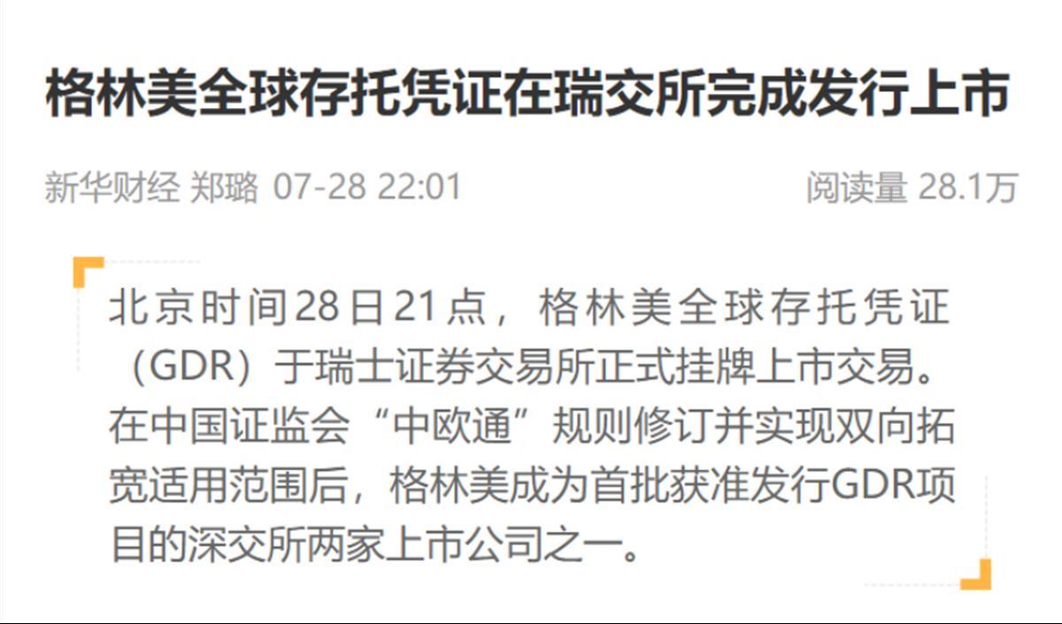 美媒评价格林,格林美最新点评