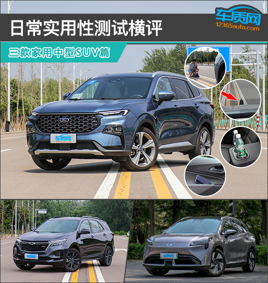 谁更有品质感6款合资中型suv横评,值得购买的三款家用型suv