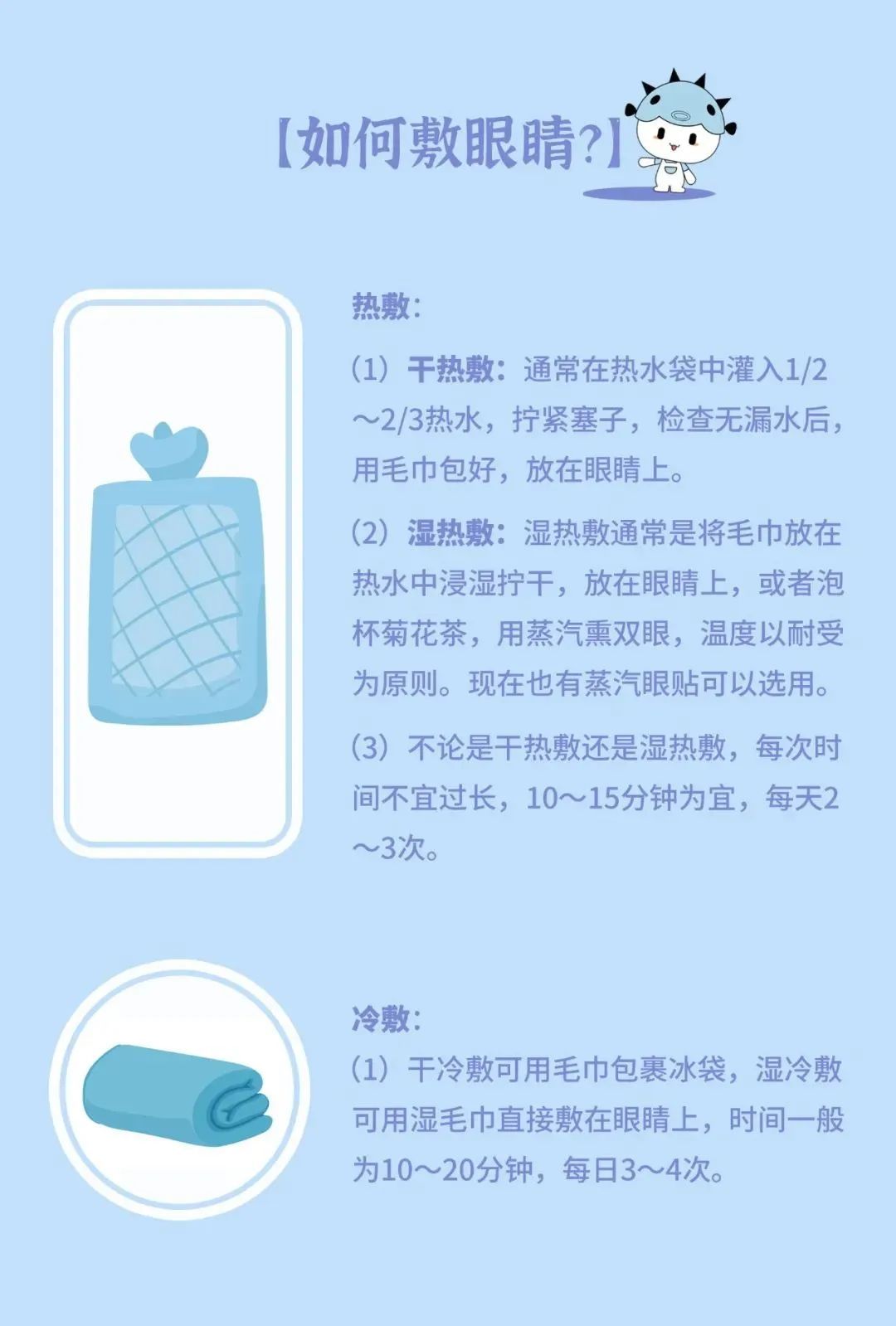 眼睛胀痛怎么办冷敷还是热敷,眼睛受创伤充血热敷还是冷敷