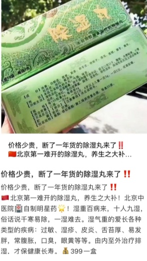 起底“神药”二手售卖,起底保健品直销