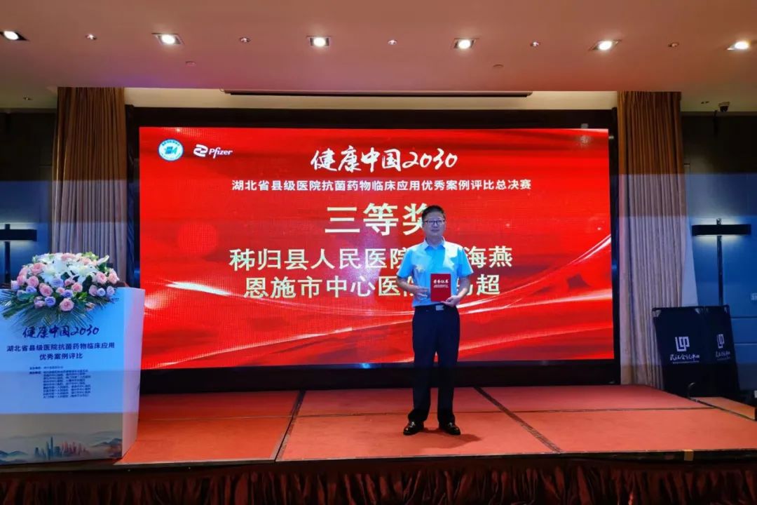 重症医学科马超获湖北省抗菌药物临床优秀案例评比三等奖