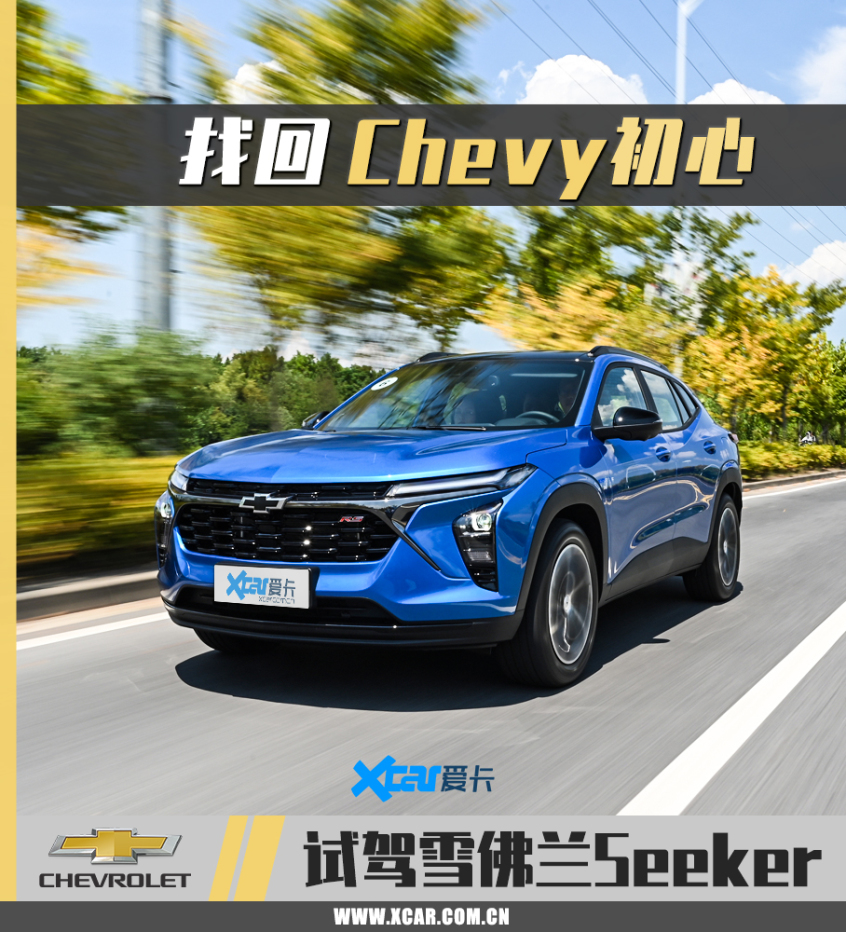 雪佛兰科迈罗seeker街拍,雪佛兰星迈罗seeker新款售价
