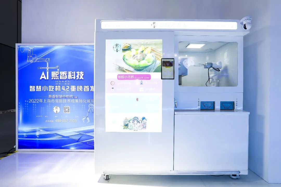 智慧小吃机、机器人咖啡亭、元宇宙产品……长宁多家企业的“新科技”亮相2022世界人工智能大会