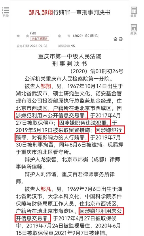 信息量很大！联手兄弟进行“老鼠仓”交易，获利2355万！竟还贿赂公职人员，知名基金经理被判刑11年