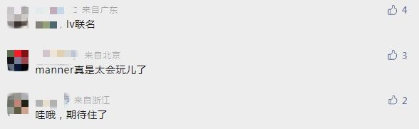 读创下午茶〡会玩！LV“跨界”联名Manner推定制咖啡