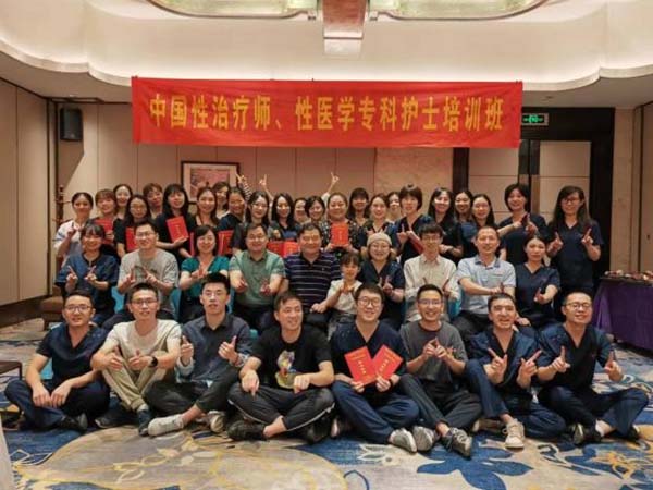 突破创新打造护理医学专业新坐标——首届“性治疗师、性医学专科护士培训班”圆满结束