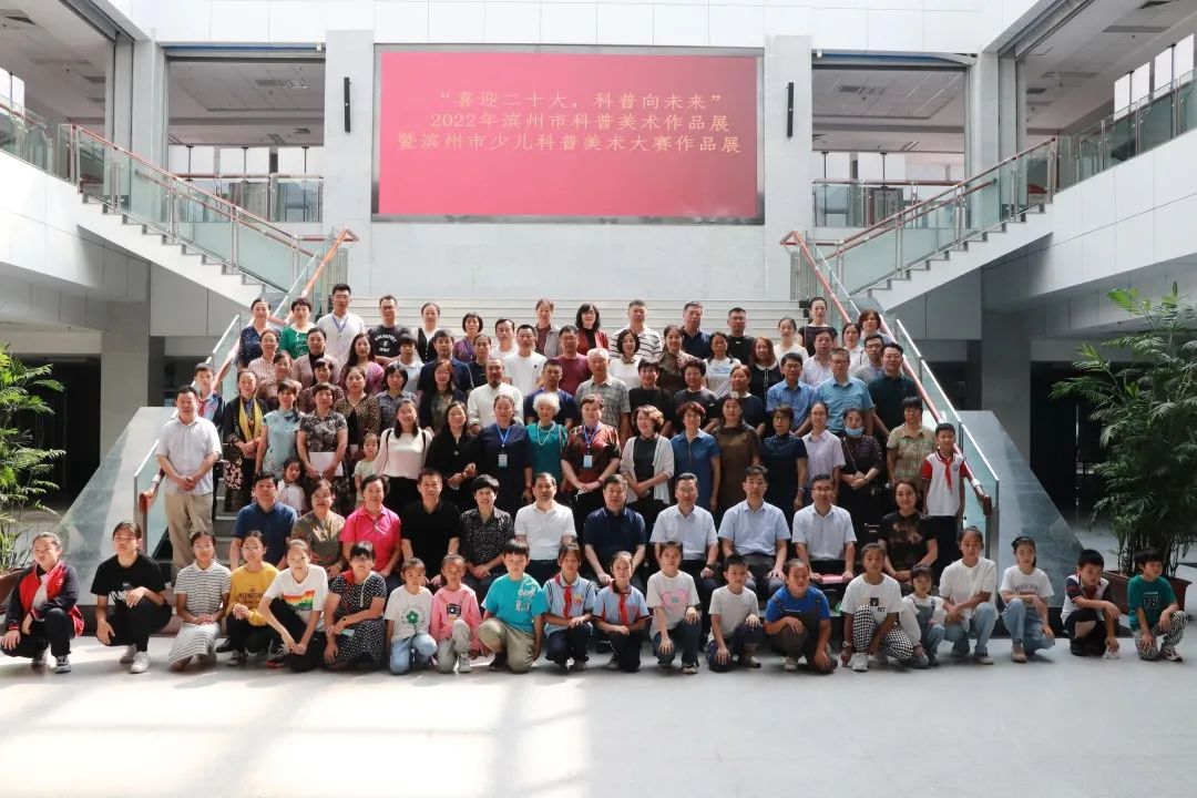 喜迎二十大·科普向未来｜2022年滨州市科普美术作品展暨滨州市少儿科普美术大赛优秀作品展开幕