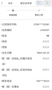 网上办理居住证流程详细,网上办理居住证小程序