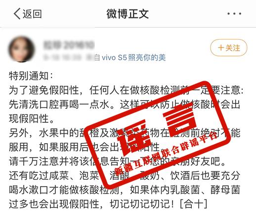 辟谣的有实话吗,官方辟谣假信息