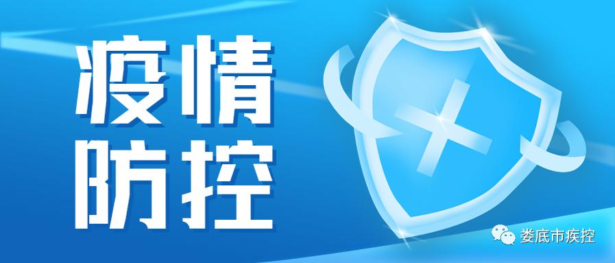 娄底疾控电话95120,娄底市疾控中心最新通告