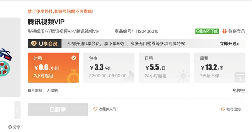 3毛起租！“爱优腾”起诉多家视频平台VIP账号出租平台，经济损失过亿？