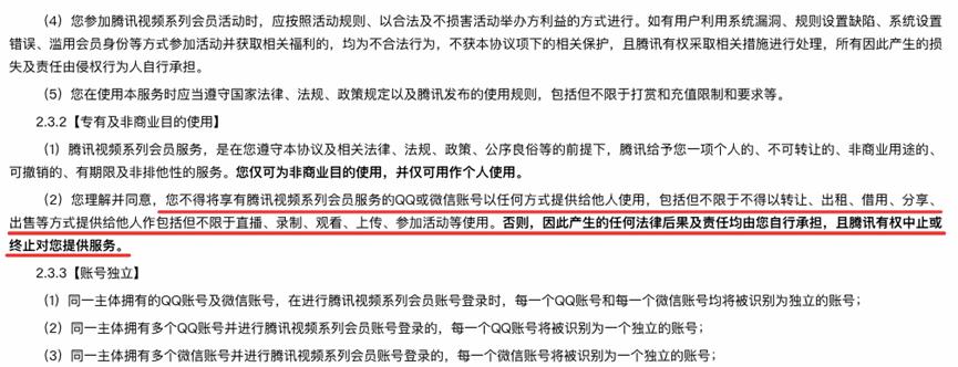 3毛起租！“爱优腾”起诉多家视频平台VIP账号出租平台，经济损失过亿？