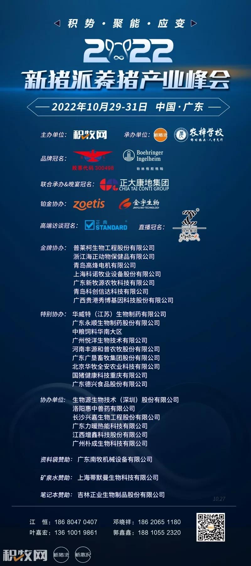 金鑫：数字化智慧养殖大平台降低10%成本，科创信达目标2025年成为头部企业