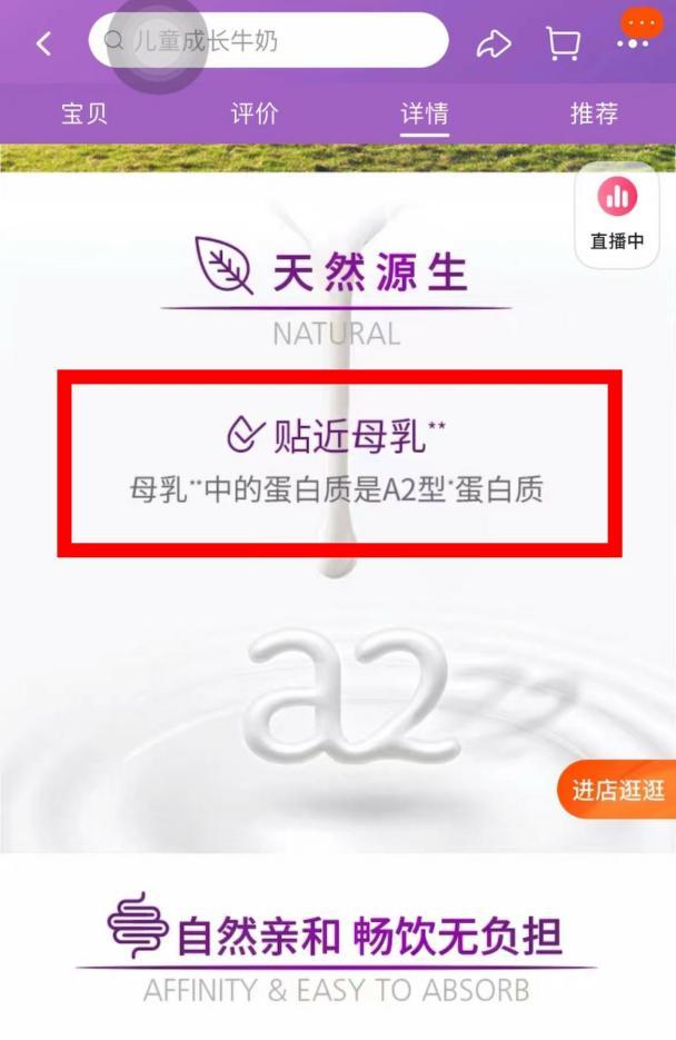 a2奶粉广告法,a2牛奶央视曝光