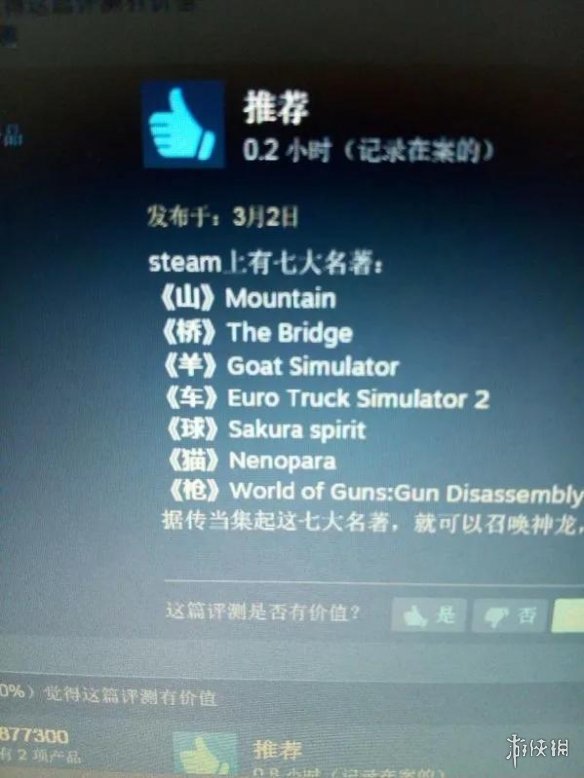 模拟山羊3可以控制人的山羊,模拟山羊3这款游戏需要加速器吗