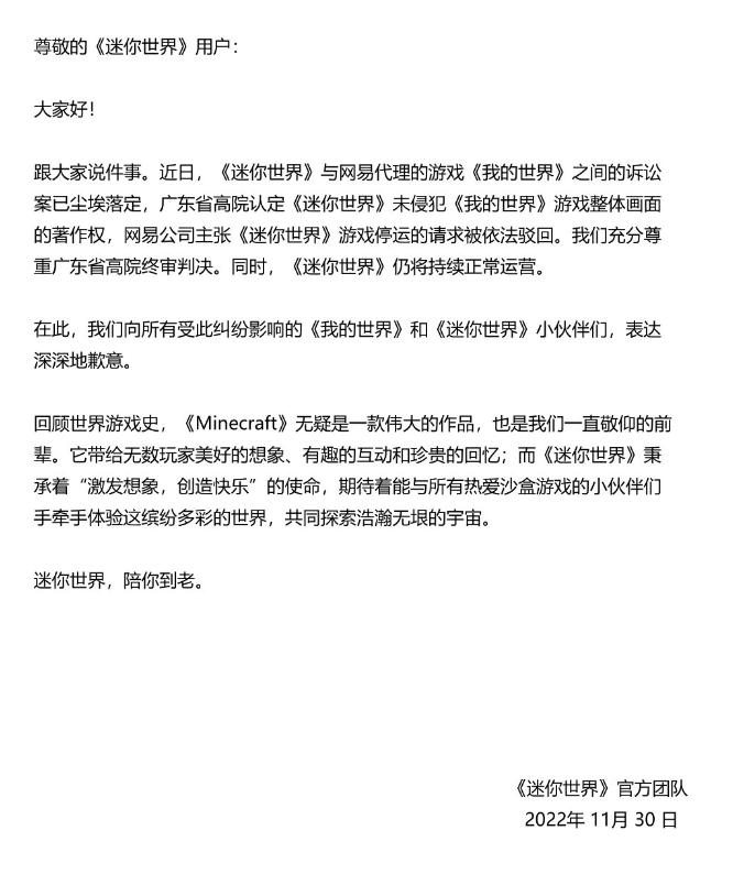 游戏侵权案件严重吗迷你世界,网易起诉迷你世界是否胜诉