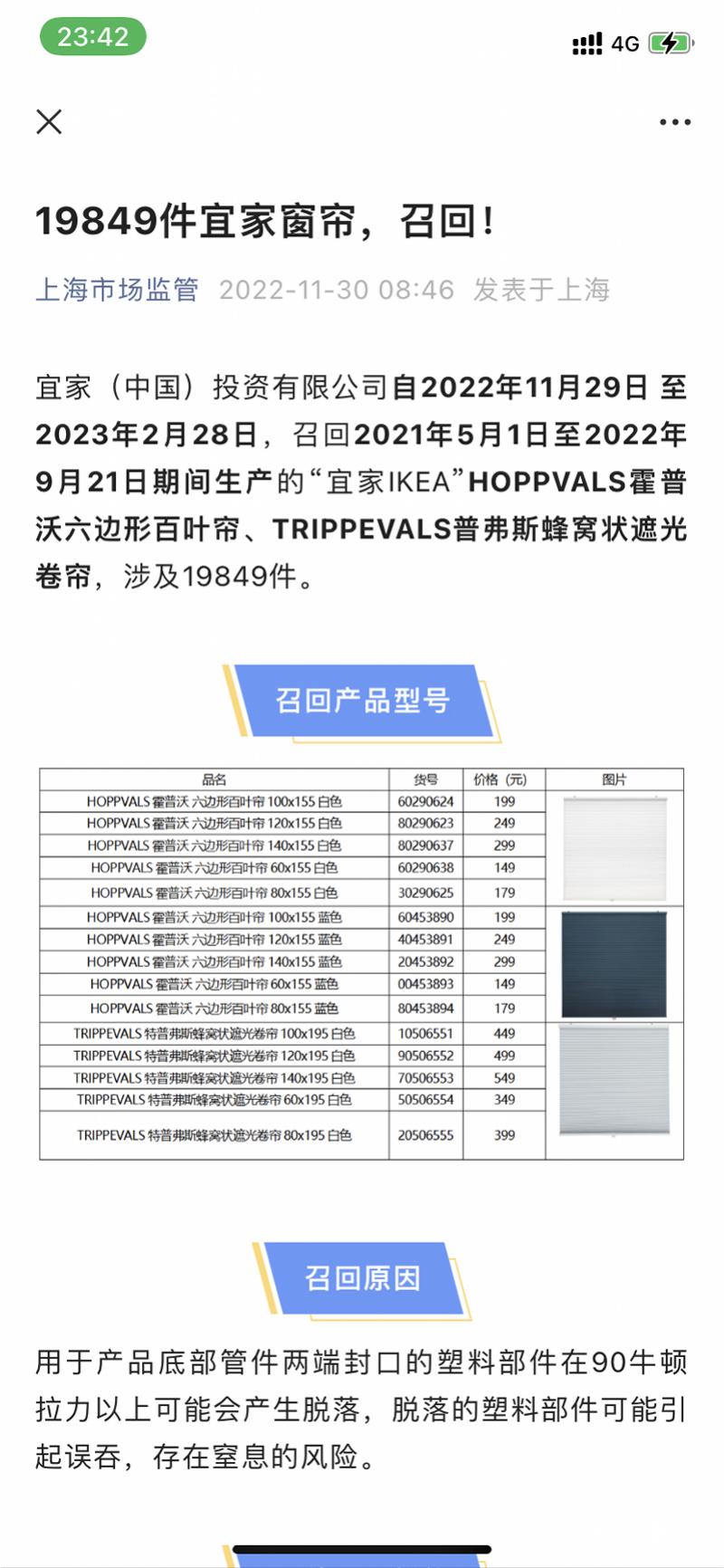 宜家家居净化空气窗帘事件,年内第二次宜家召回近两万件窗帘