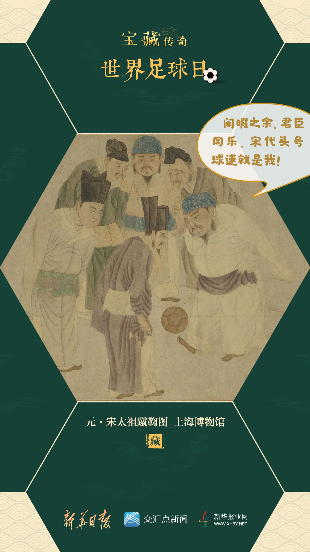 世界足球日的名言,世界足球日的知识