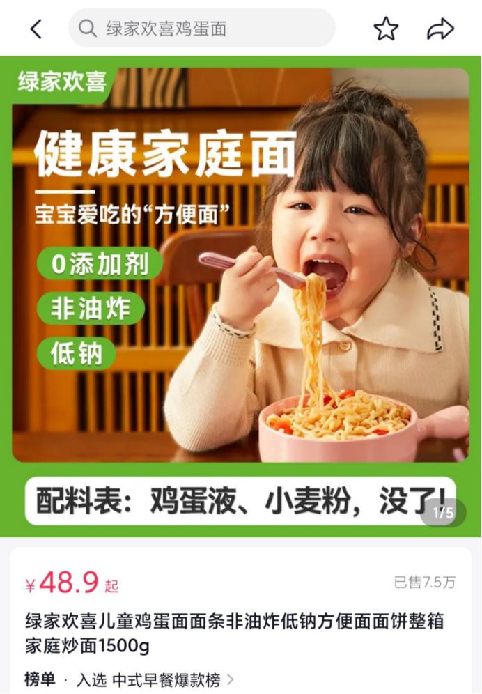 方便面也能当宝宝辅食？商家营销套路深，加上“儿童”两字价格翻倍，律师：涉嫌构成虚假宣传