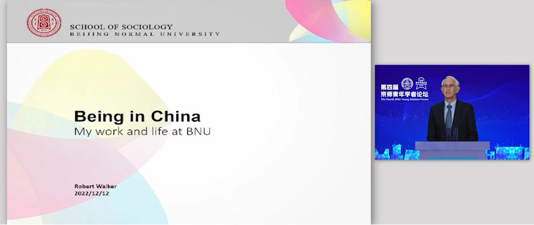 北京师范大学举办第四届京师青年学者论坛