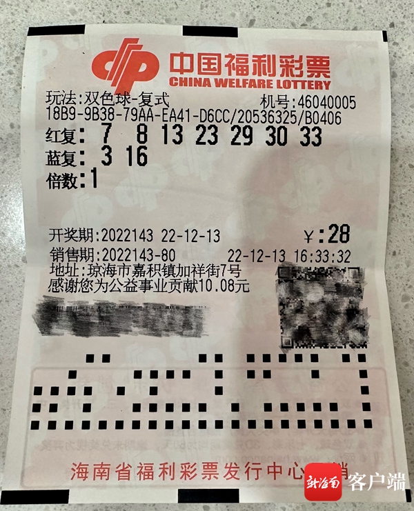琼海“候鸟”大姐在海南购彩收获幸运领走福彩双色球864万元大奖