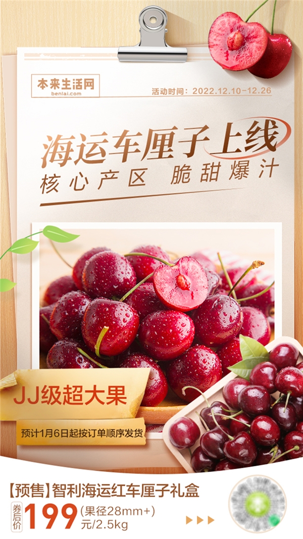 本来生活网生鲜,本来生活车厘子怎么样