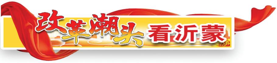 改革潮头看沂蒙丨解读自然资源“慧监管”的临沭样本