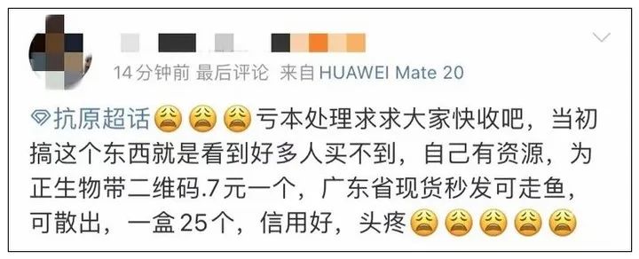 抗原遭甩卖，单价不到2元！“求求大家快收了”