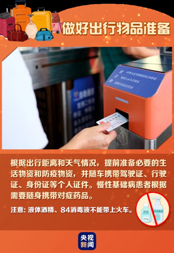 春运回家这类消毒液不能带上高铁,今年春运火车上可以带酒精消毒液