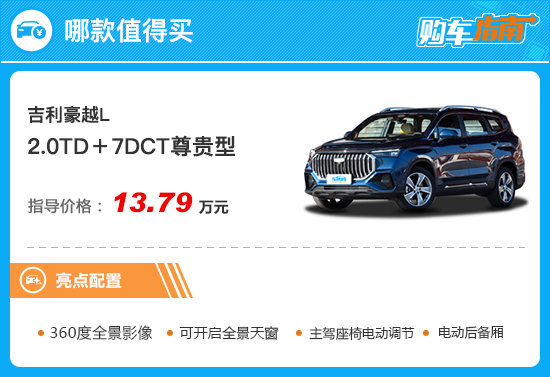 豪越l七座2023款落地价,吉利豪越l2023款七座