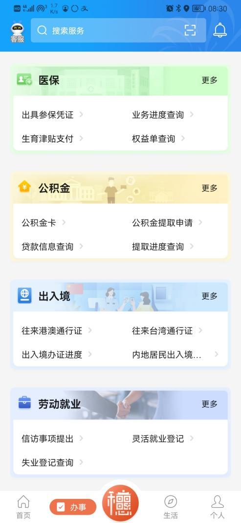 广东出入境预约app,出入境办理小程序预约