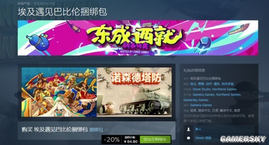 steam东成西就多久开启,steam东成西就大促