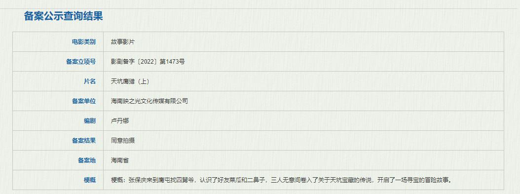 成龙神话2电影预告片,成龙神话开拍