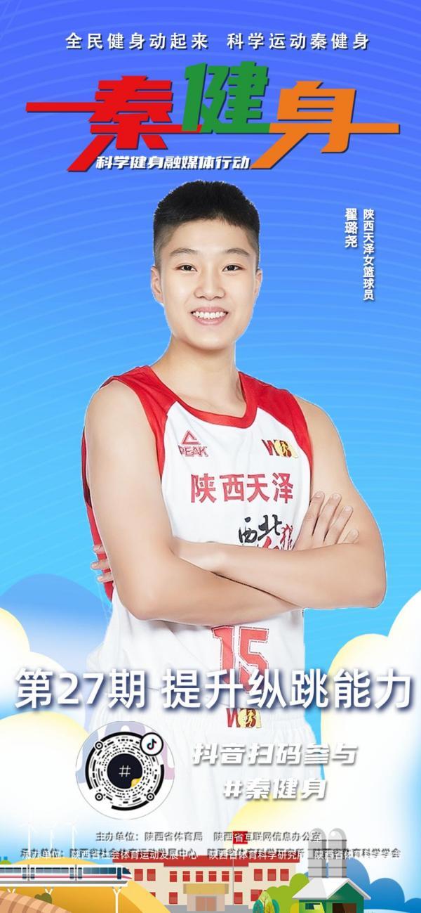 “秦健身”第27期：提升纵跳能力