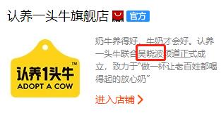 吴晓波认养一头牛代工,吴晓波和认养一头牛的关系