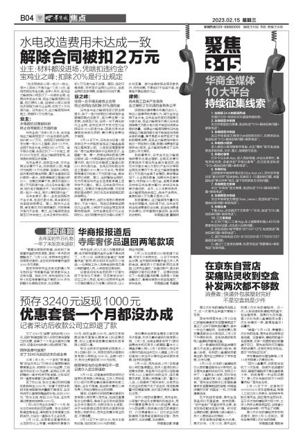 预存3240元返现1000元优惠套餐一个月都没办成记者采访后收款公司立即退了款