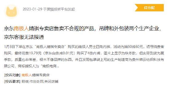 南极电商跌破发行价,南极电商违约