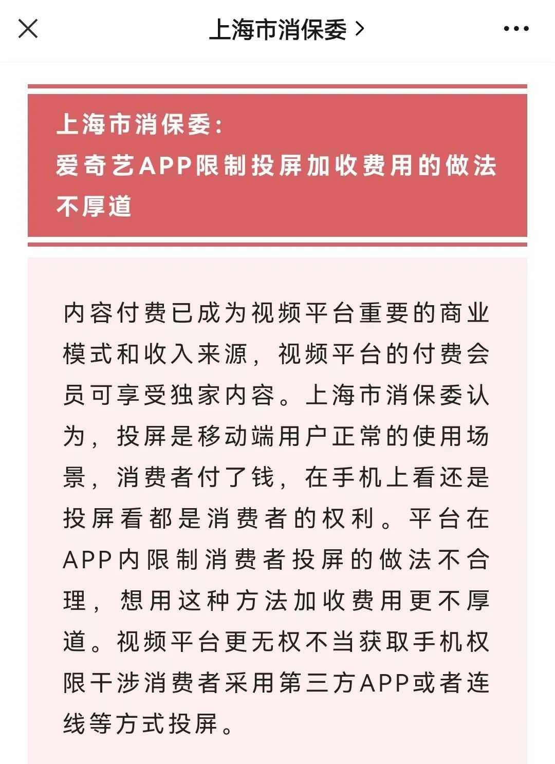 刚刚，爱奇艺改了！恢复会员部分投屏