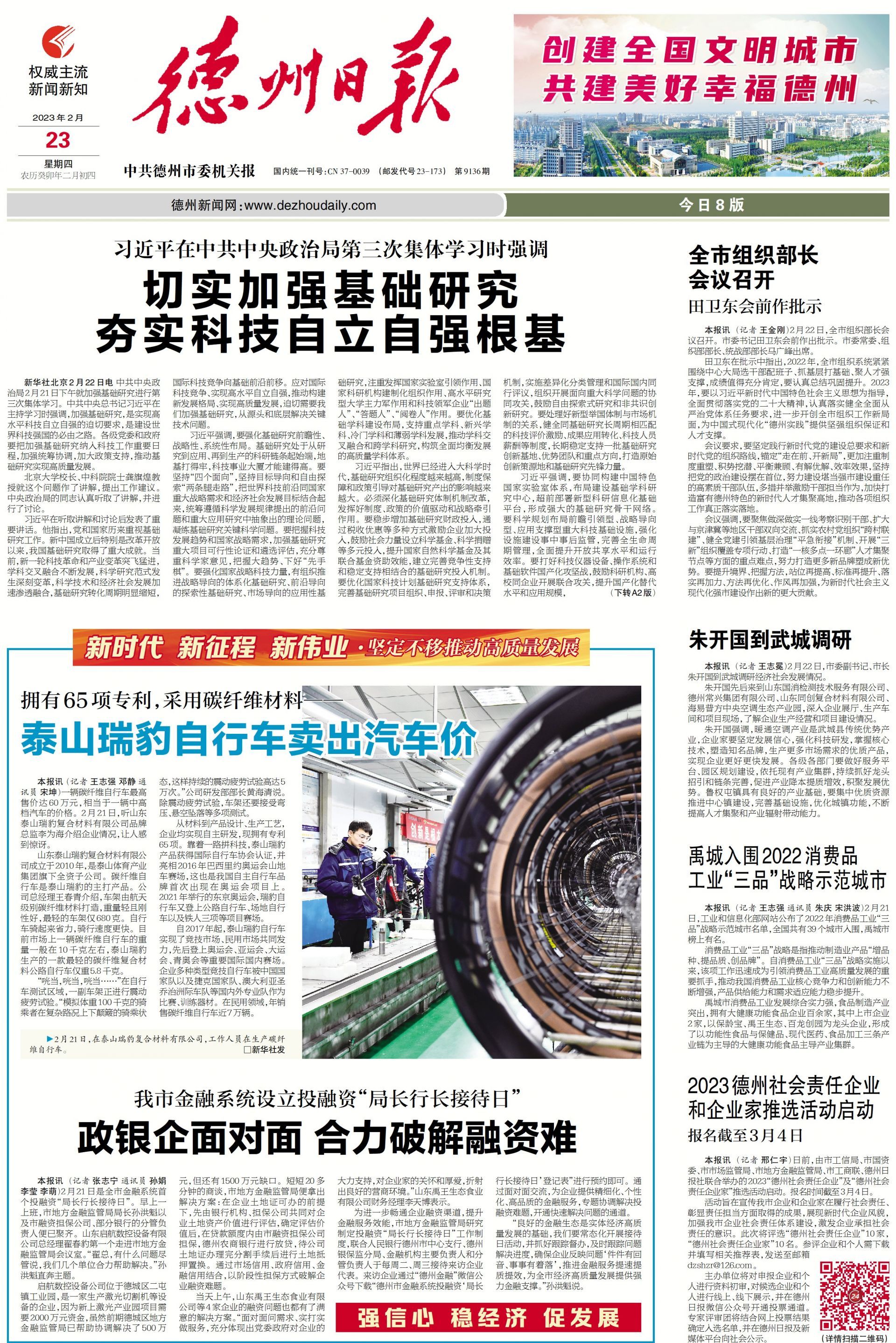 泰山瑞豹自行车品质,瑞豹碳纤维自行车