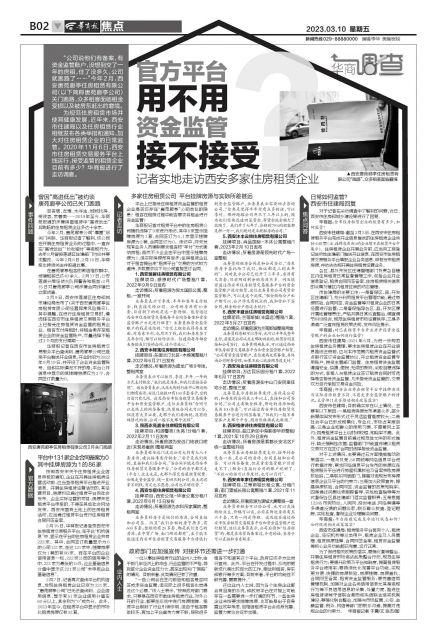 华商调查,西安华商报记者暗访