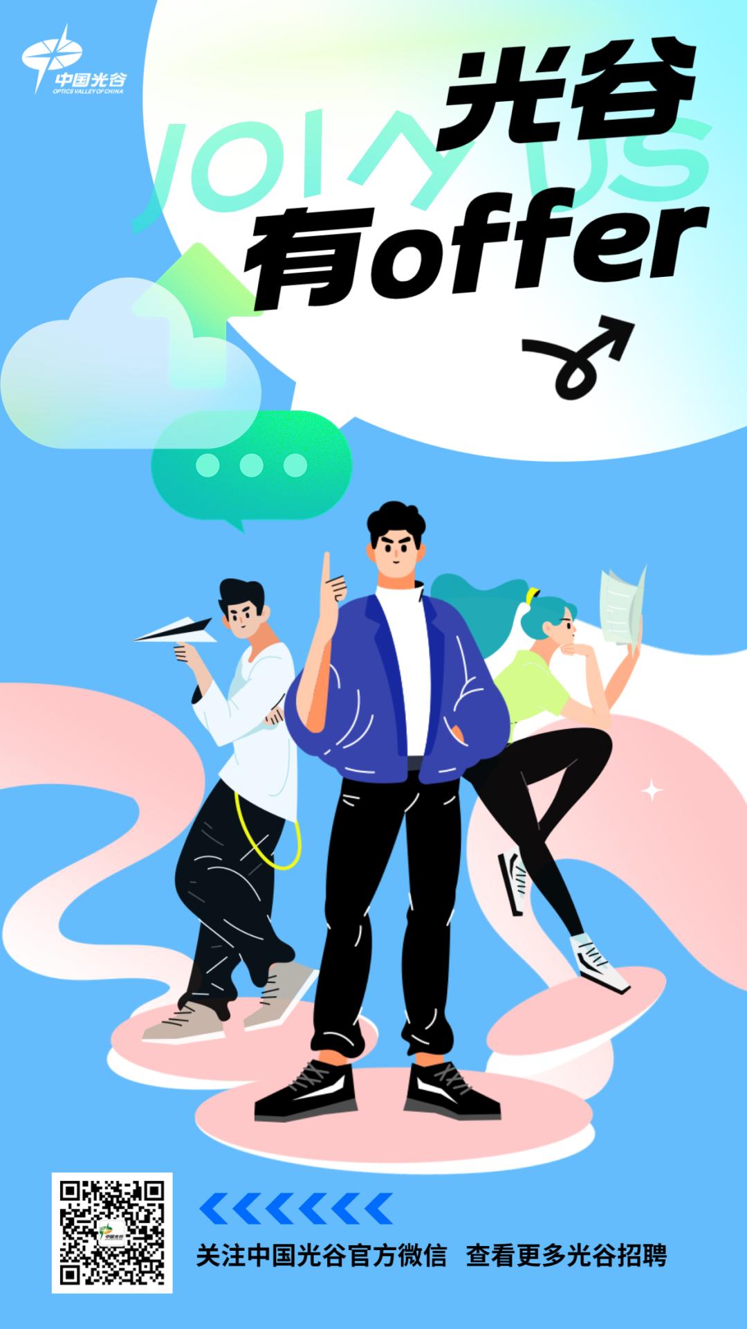 光谷有offer!院士创立企业招工程师,年薪50W+