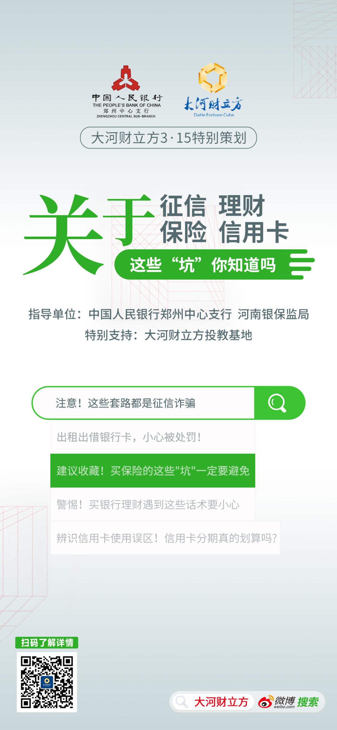 警惕修复征信等诈骗套路,警惕虚假征信类骗局