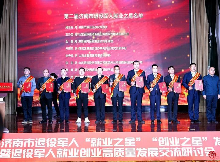 济南市第二届退役军人,济南退役军人创新创业