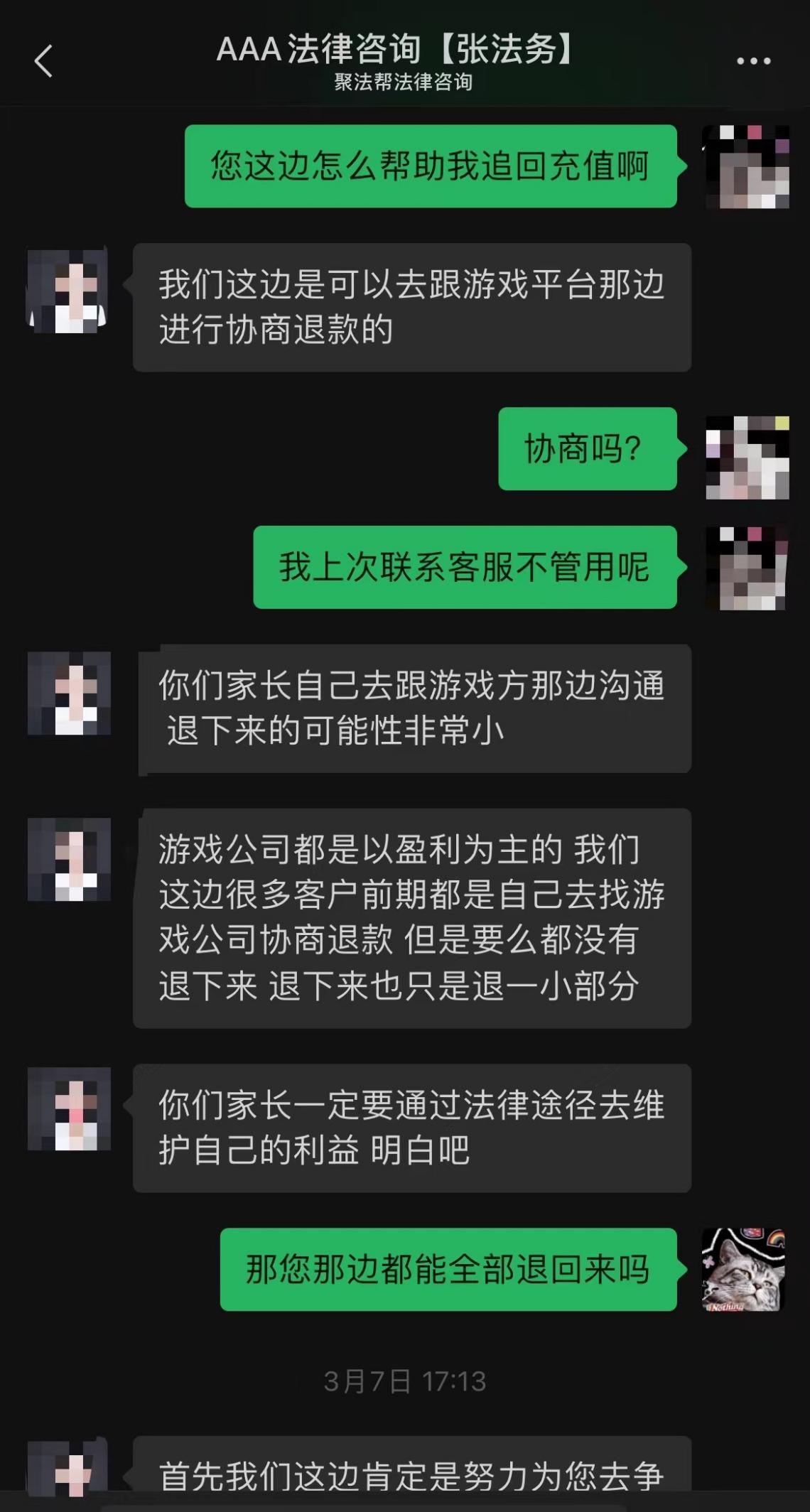聚焦315｜未成年人游戏退费也有代理机构？只接3000元以上业务，收取20%服务费