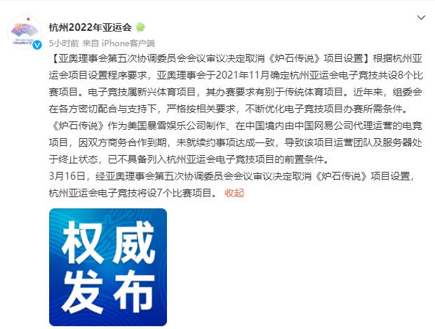 炉石传说被移出亚运项目,亚运会炉石传说事件