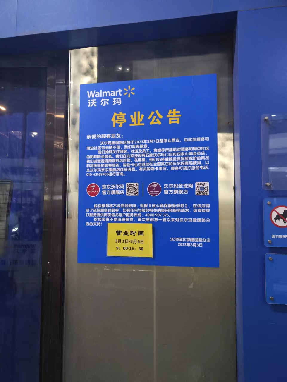 低租金红利不再，大卖场模式难走通！沃尔玛撤离北京CBD，靠山姆能行？