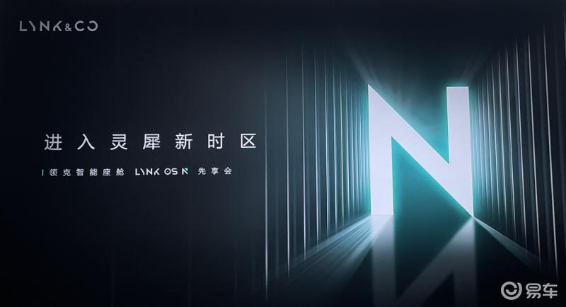 全新的lynkosn系统,lynkos新系统