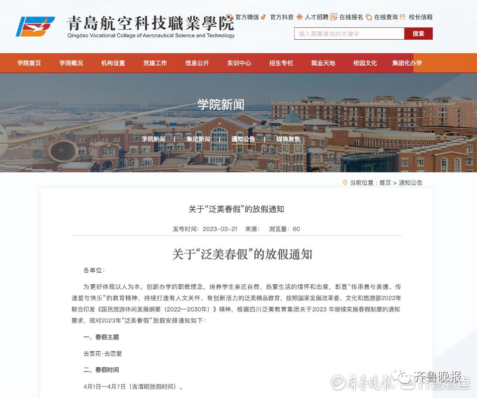 半岛叨叨丨放假7天！青岛这所高校冲上热搜，网友：又是别人家的学校